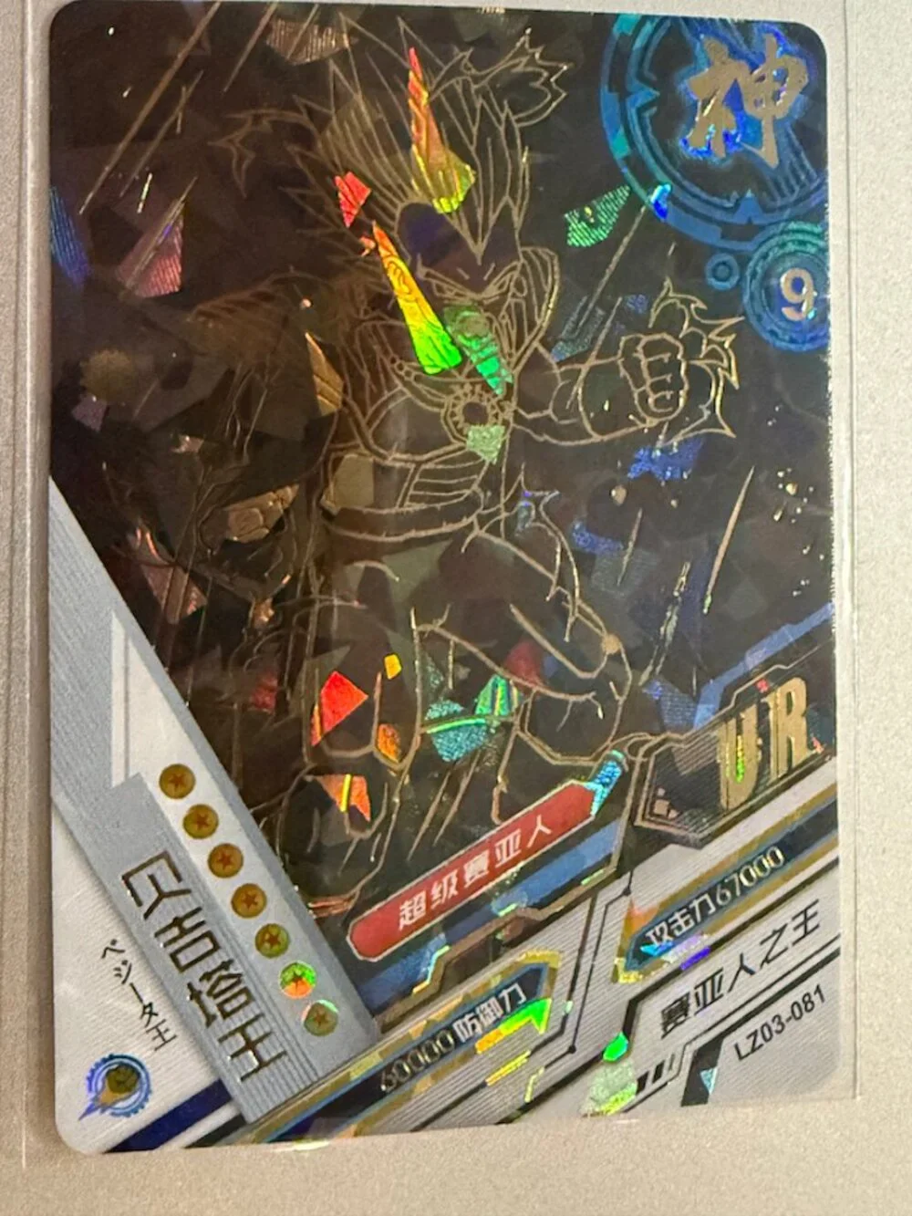 King Vegeta - LZ03-081